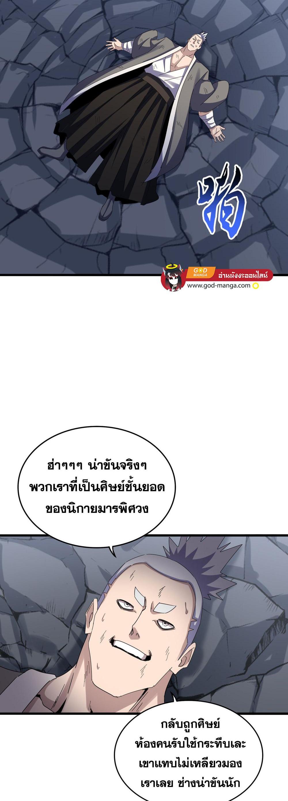 Magic Emperor พ่อบ้านราชาปีศาจ แปลไทย