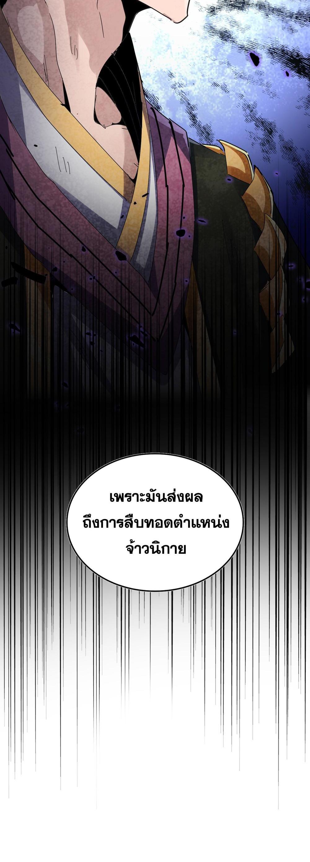 Magic Emperor พ่อบ้านราชาปีศาจ แปลไทย