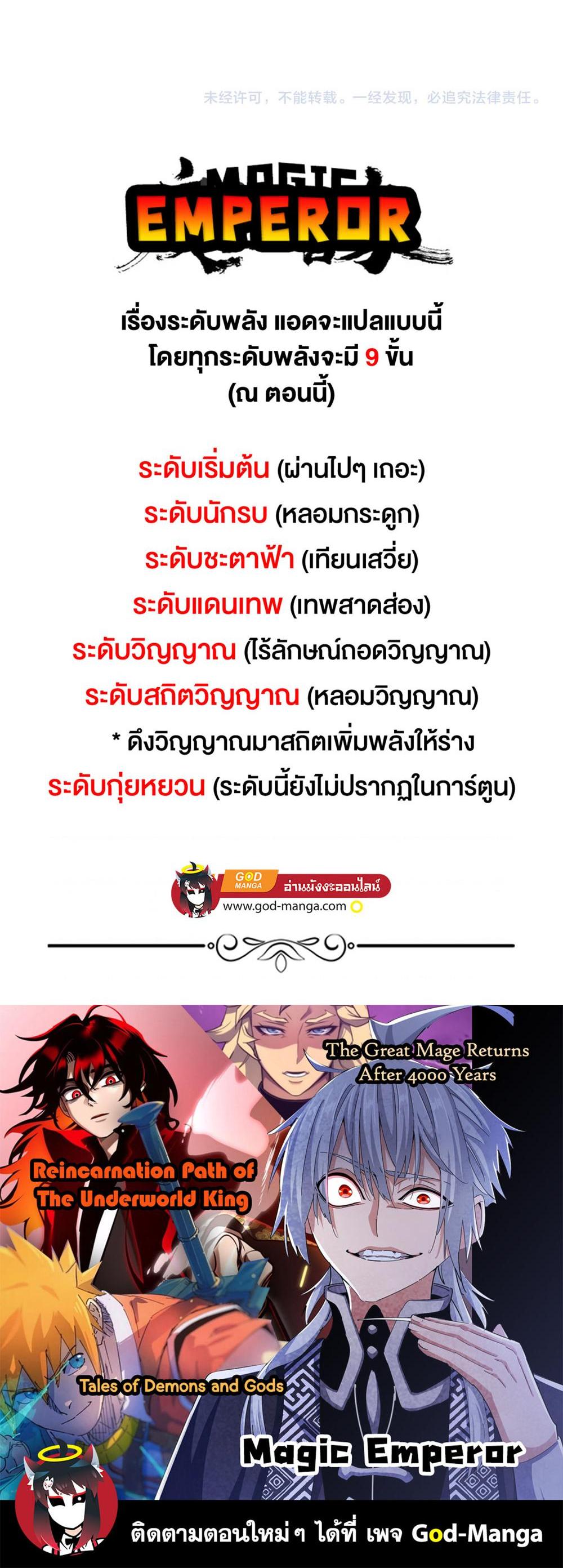 Magic Emperor พ่อบ้านราชาปีศาจ แปลไทย