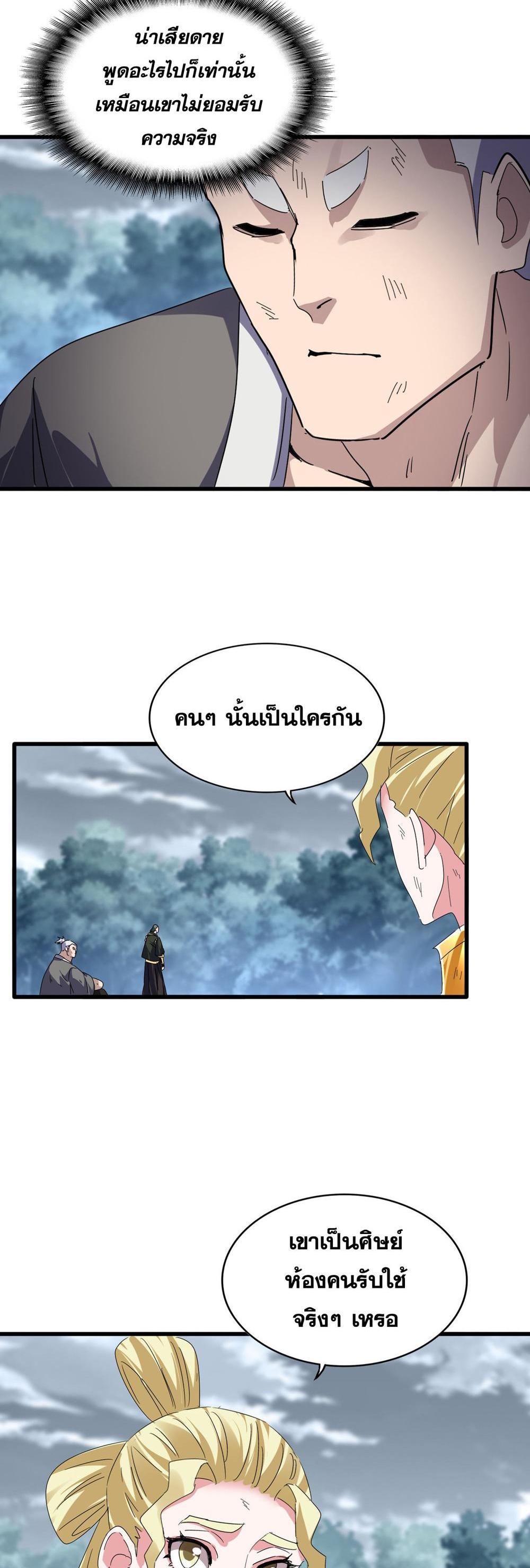 Magic Emperor พ่อบ้านราชาปีศาจ แปลไทย