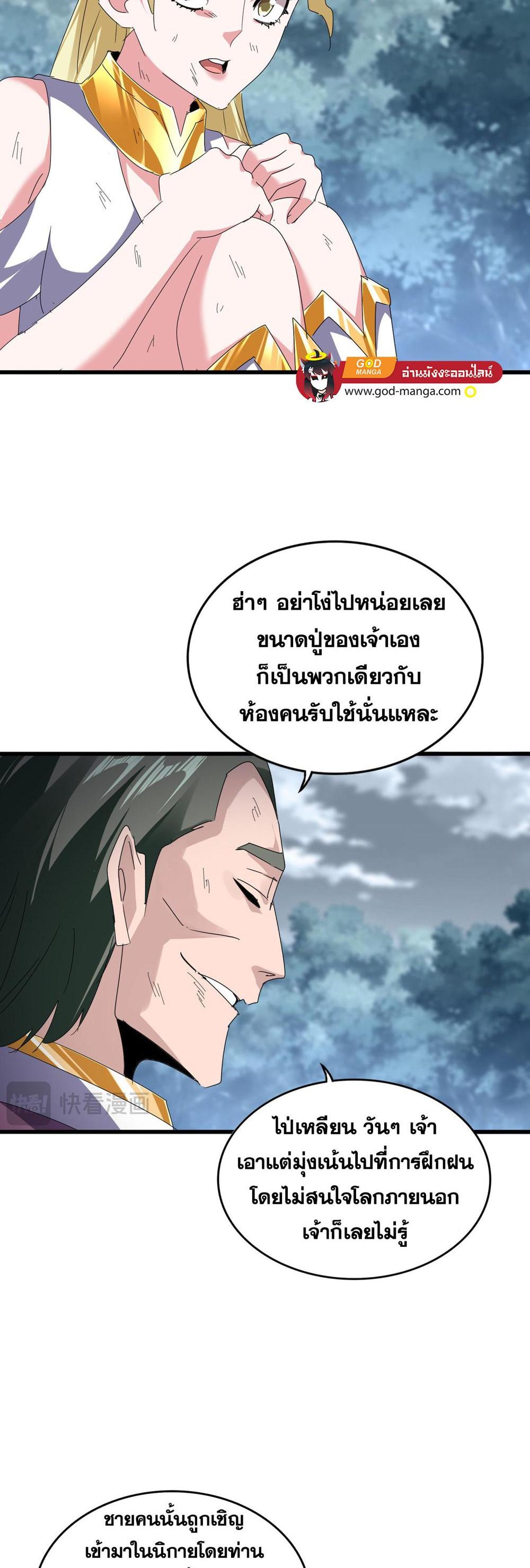 Magic Emperor พ่อบ้านราชาปีศาจ แปลไทย