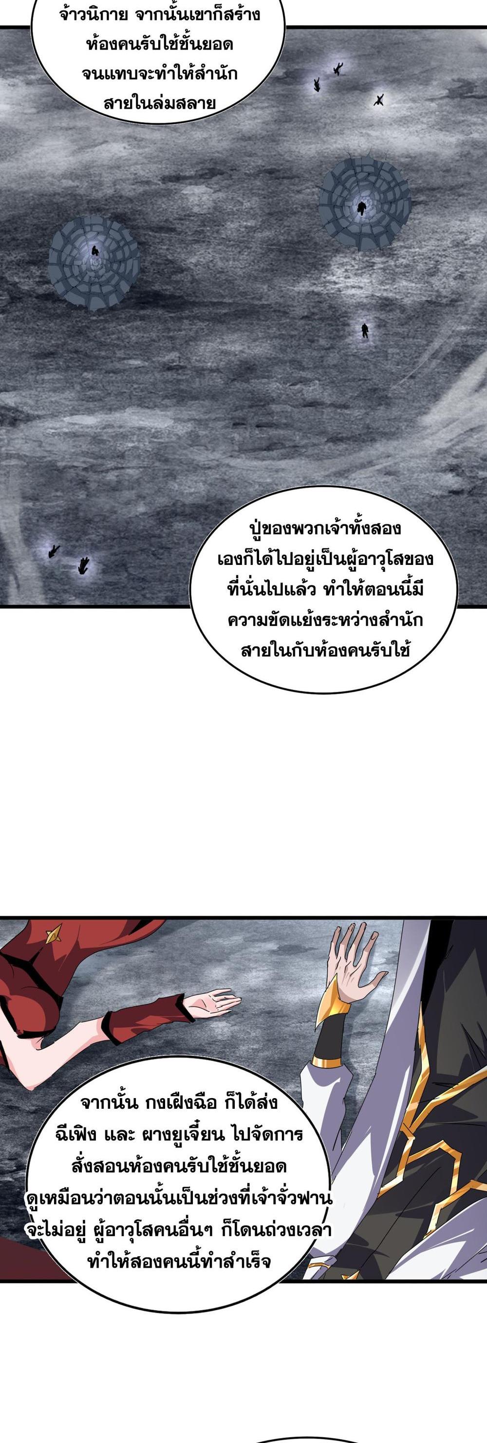 Magic Emperor พ่อบ้านราชาปีศาจ แปลไทย