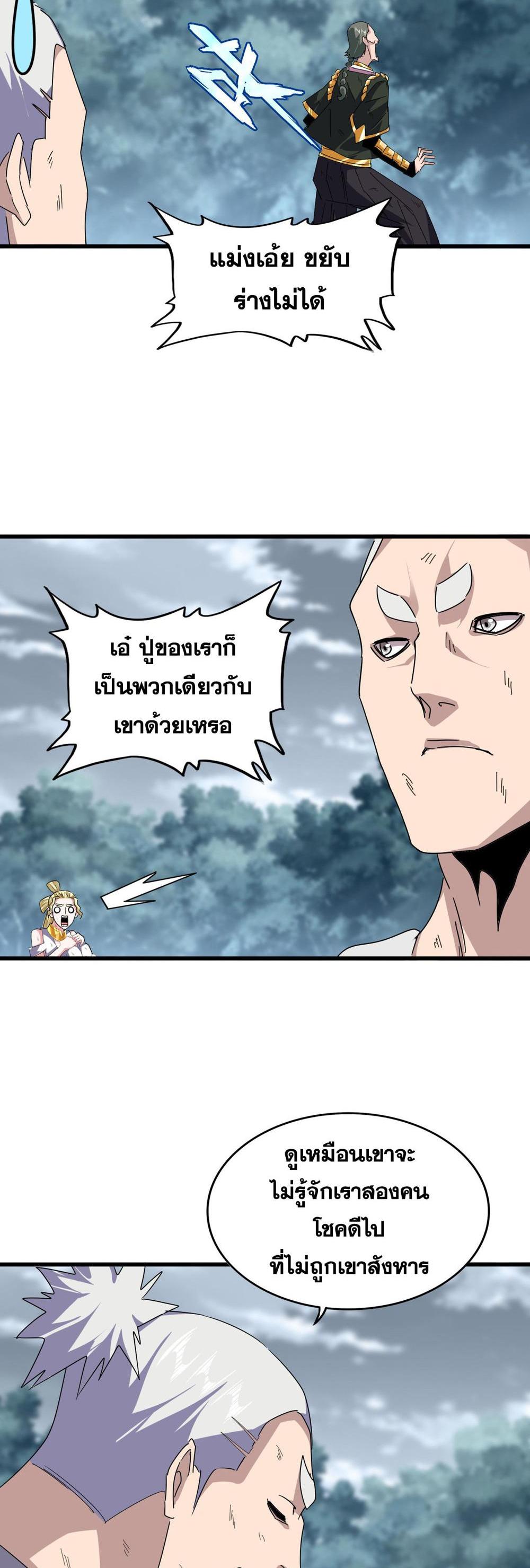 Magic Emperor พ่อบ้านราชาปีศาจ แปลไทย