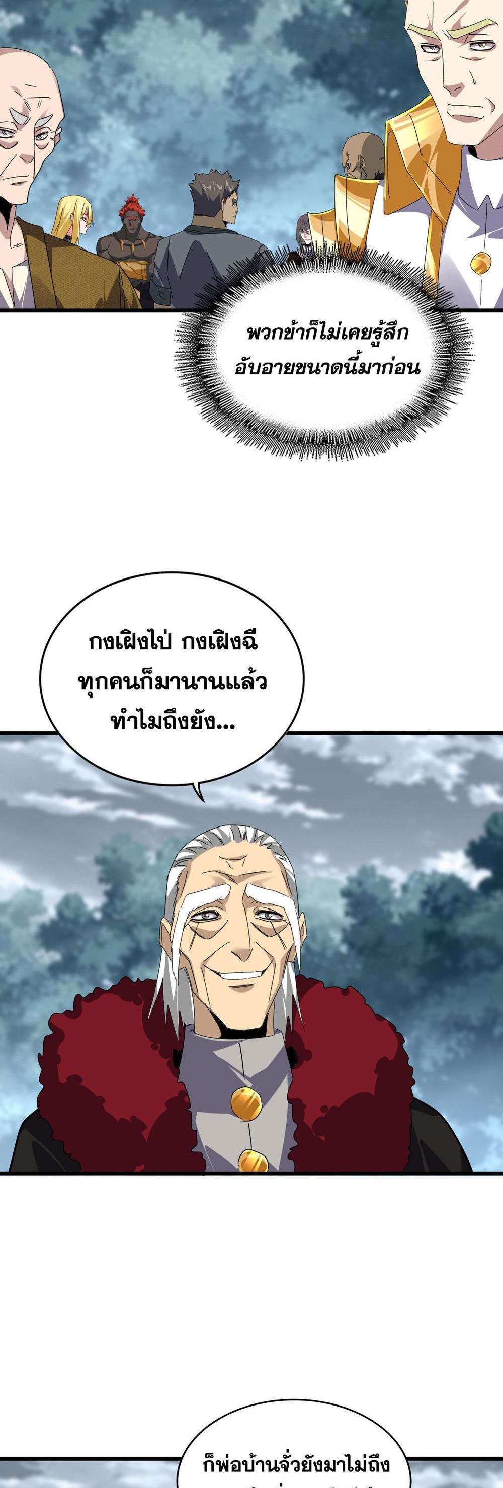 Magic Emperor พ่อบ้านราชาปีศาจ แปลไทย