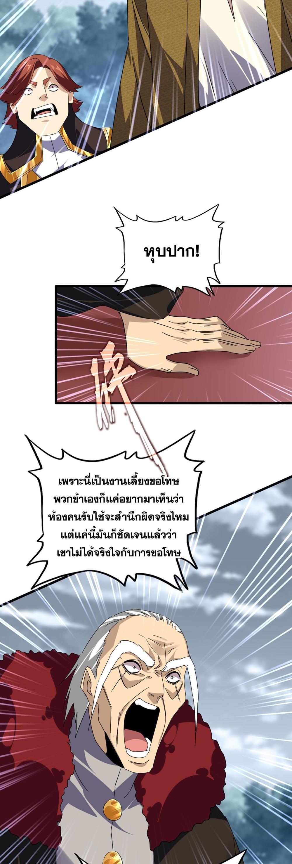 Magic Emperor พ่อบ้านราชาปีศาจ แปลไทย