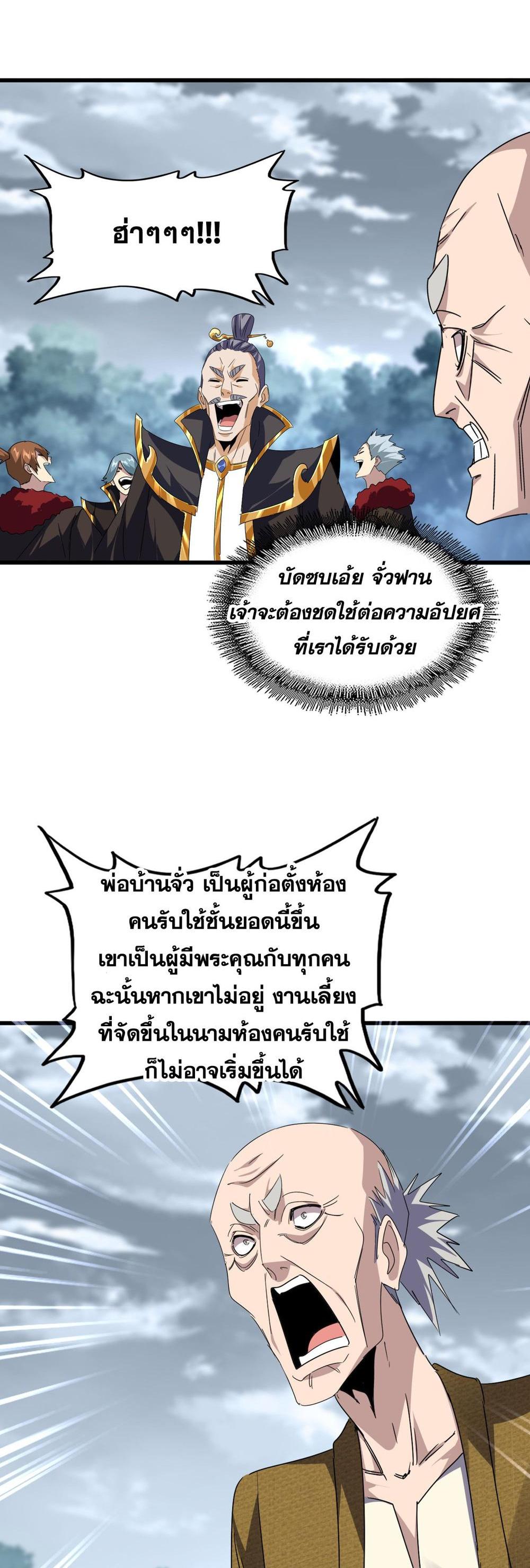 Magic Emperor พ่อบ้านราชาปีศาจ แปลไทย