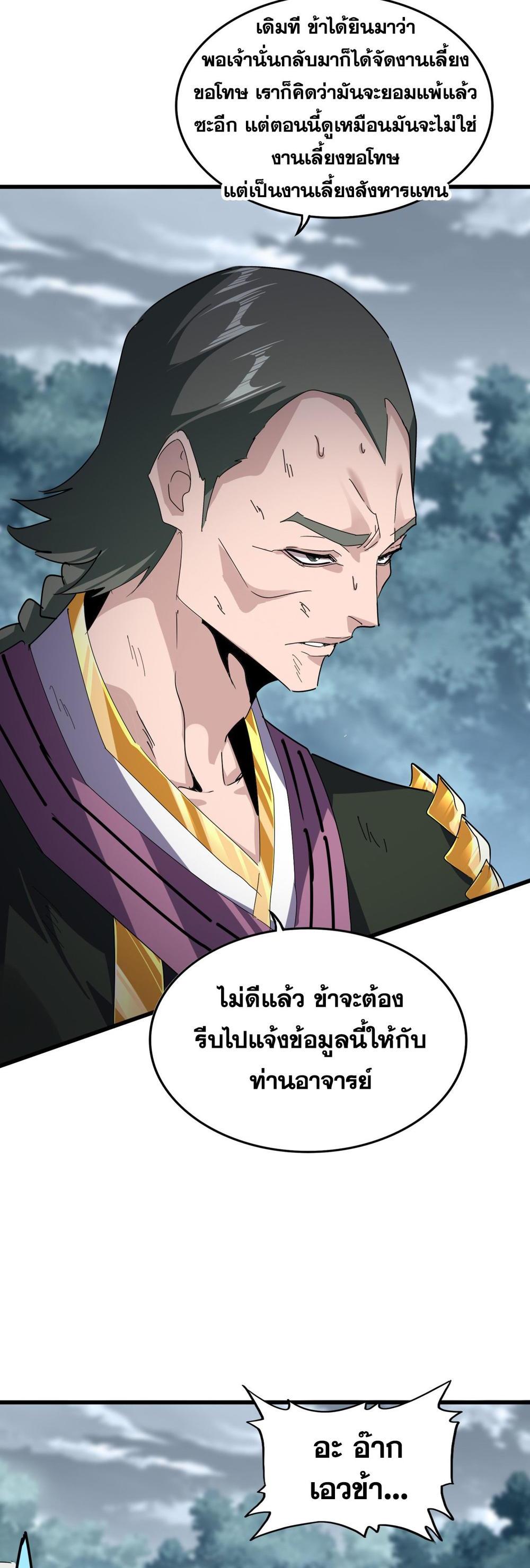 Magic Emperor พ่อบ้านราชาปีศาจ แปลไทย