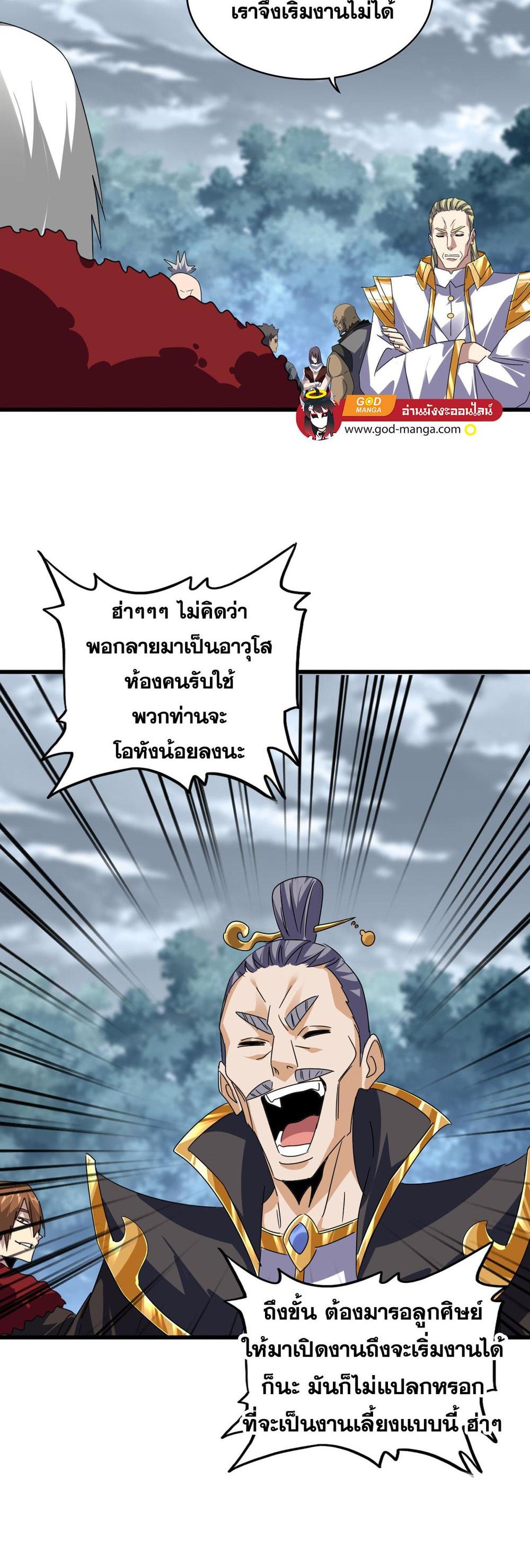 Magic Emperor พ่อบ้านราชาปีศาจ แปลไทย