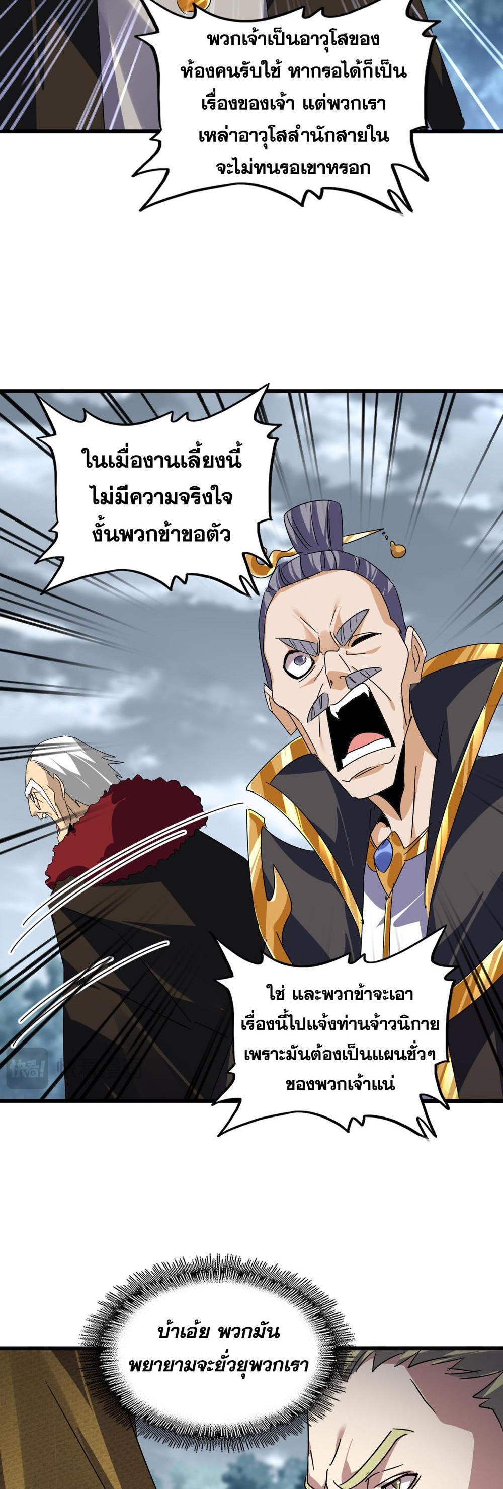 Magic Emperor พ่อบ้านราชาปีศาจ แปลไทย