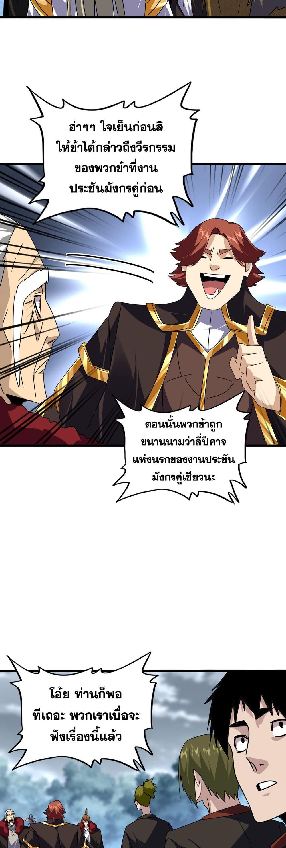 Magic Emperor พ่อบ้านราชาปีศาจ แปลไทย