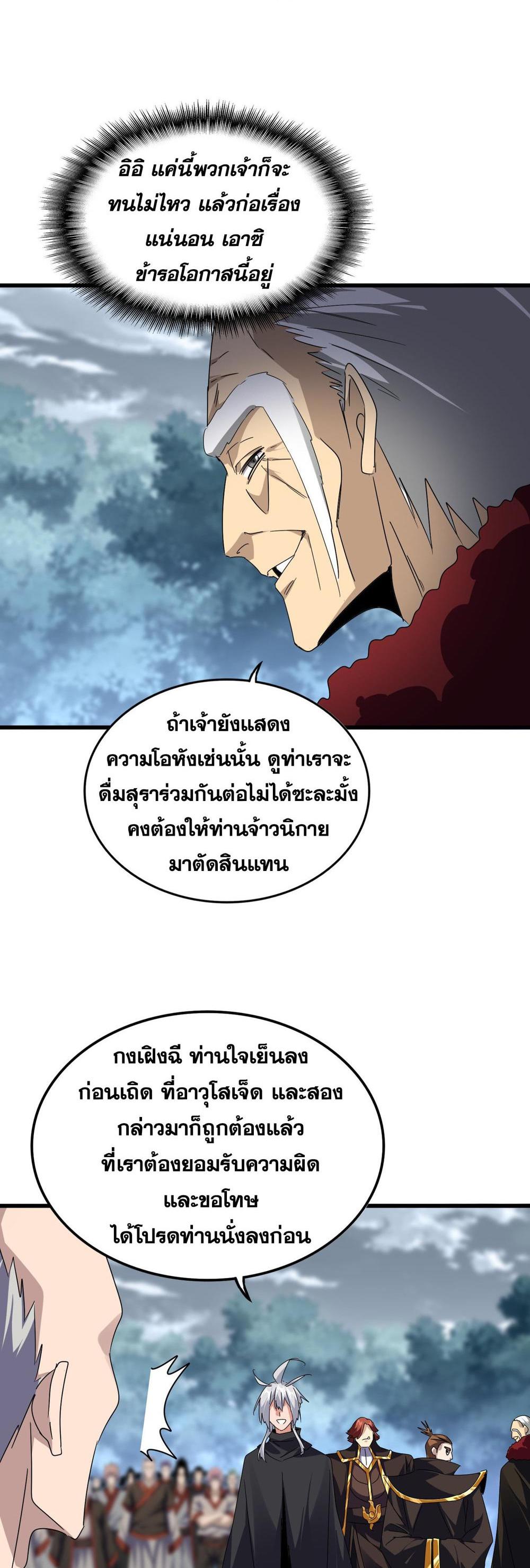 Magic Emperor พ่อบ้านราชาปีศาจ แปลไทย