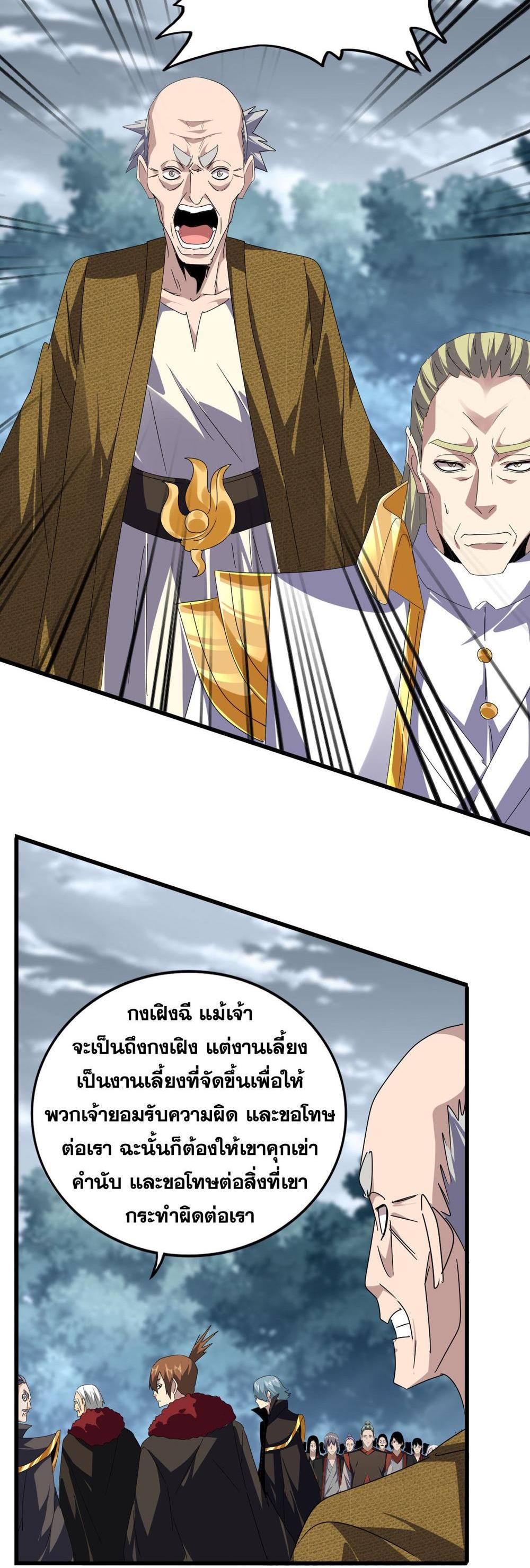 Magic Emperor พ่อบ้านราชาปีศาจ แปลไทย