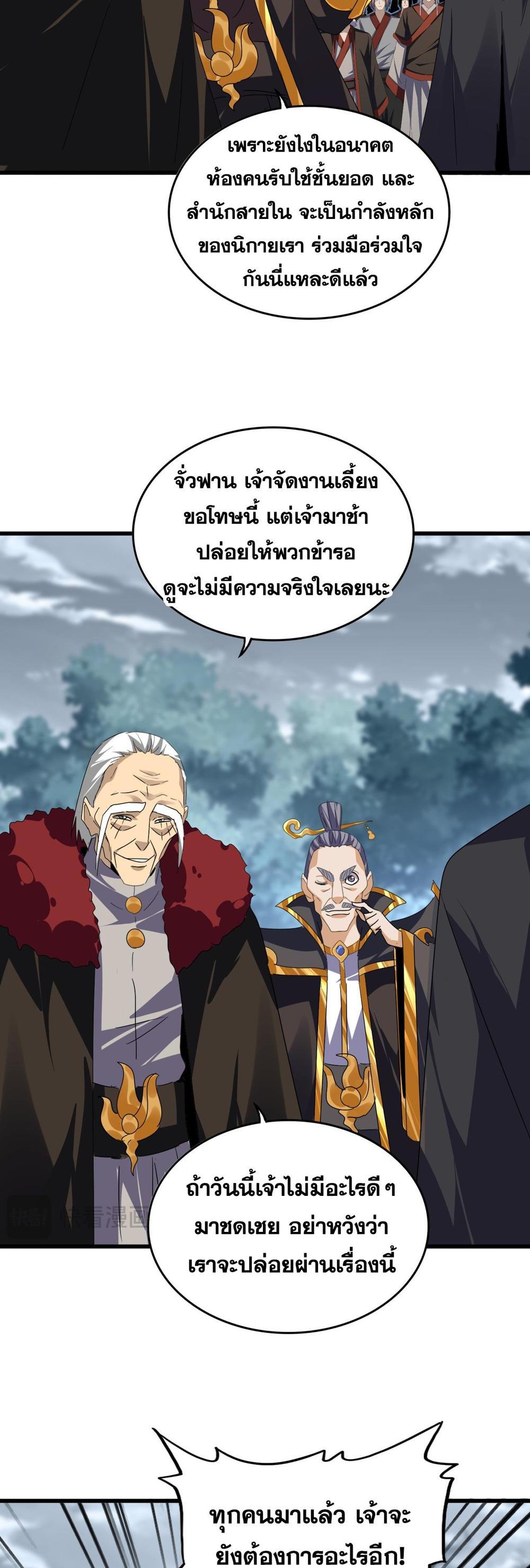 Magic Emperor พ่อบ้านราชาปีศาจ แปลไทย