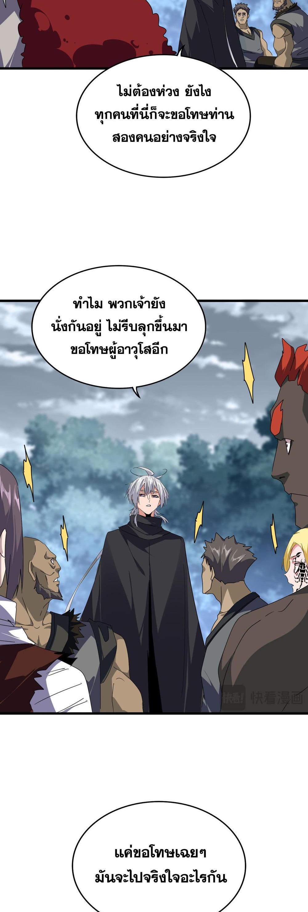 Magic Emperor พ่อบ้านราชาปีศาจ แปลไทย