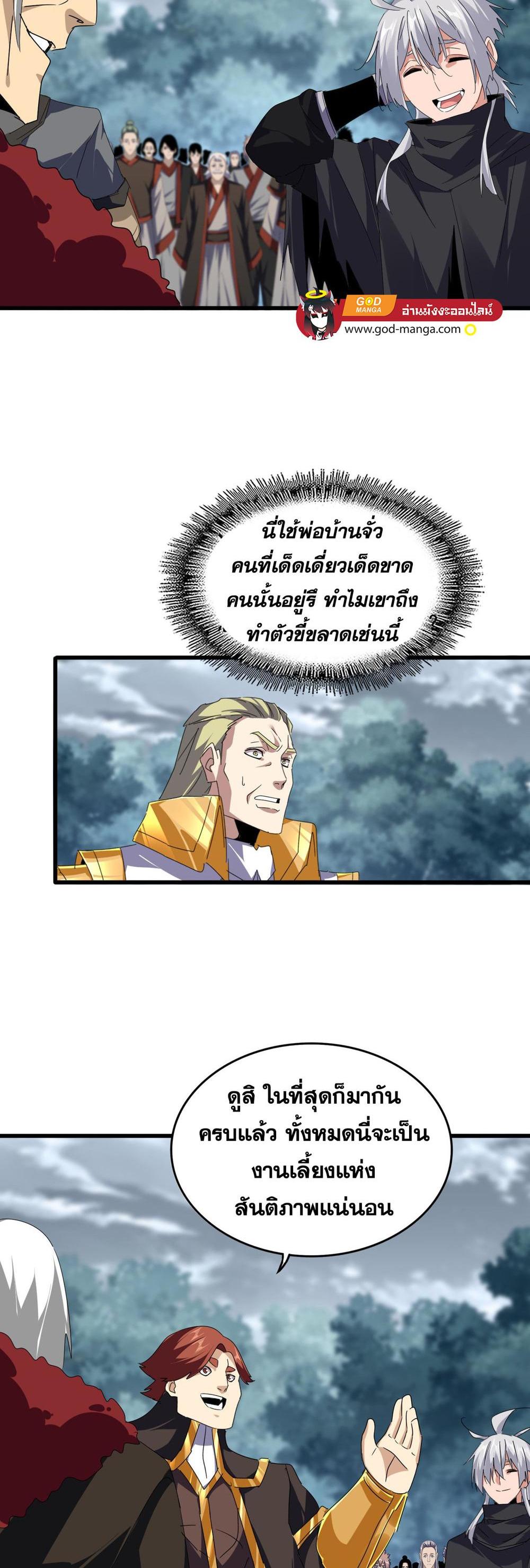 Magic Emperor พ่อบ้านราชาปีศาจ แปลไทย