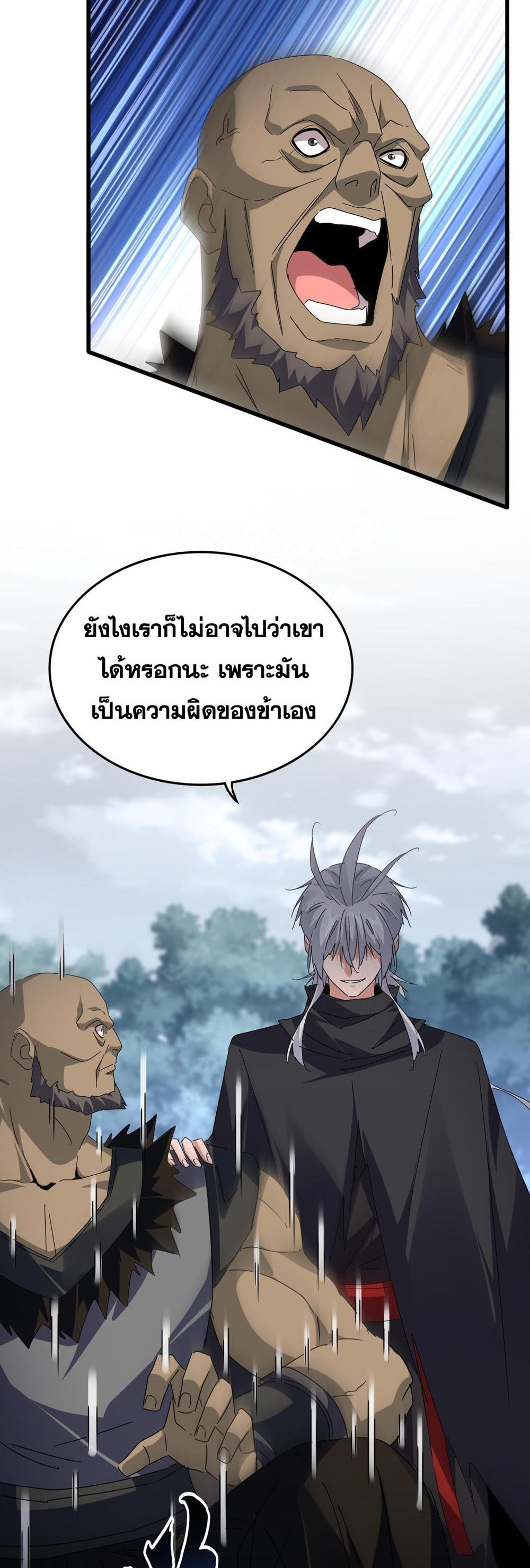 Magic Emperor พ่อบ้านราชาปีศาจ แปลไทย