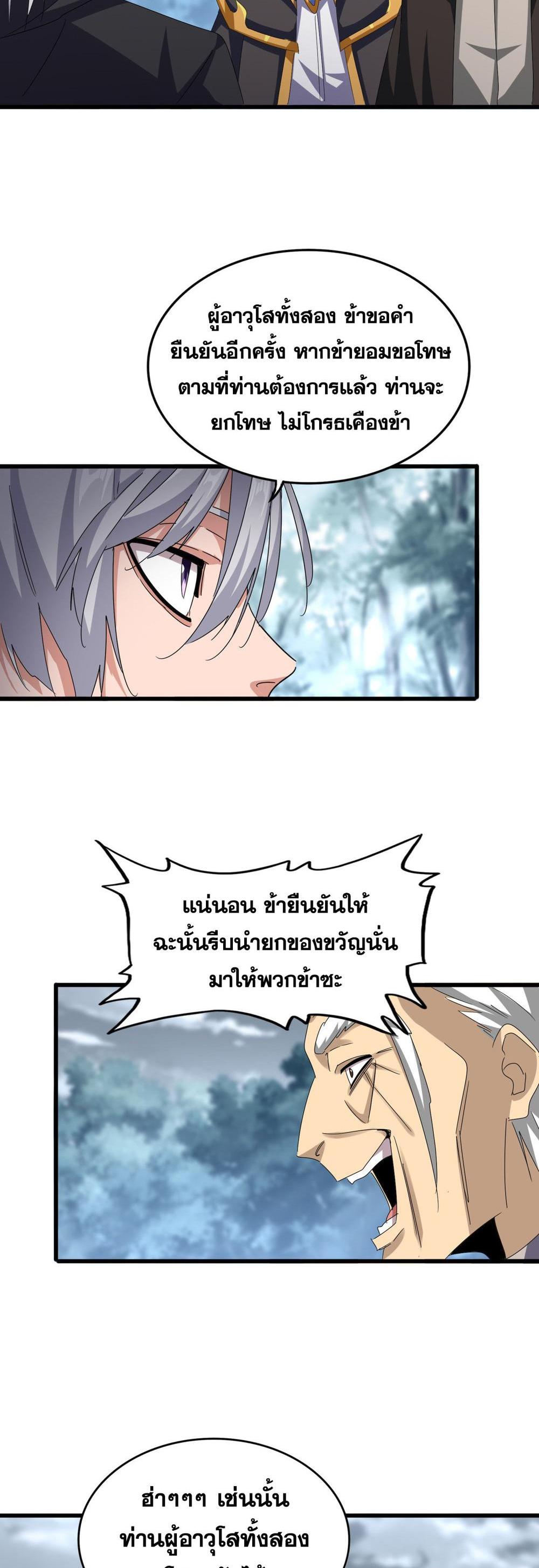 Magic Emperor พ่อบ้านราชาปีศาจ แปลไทย