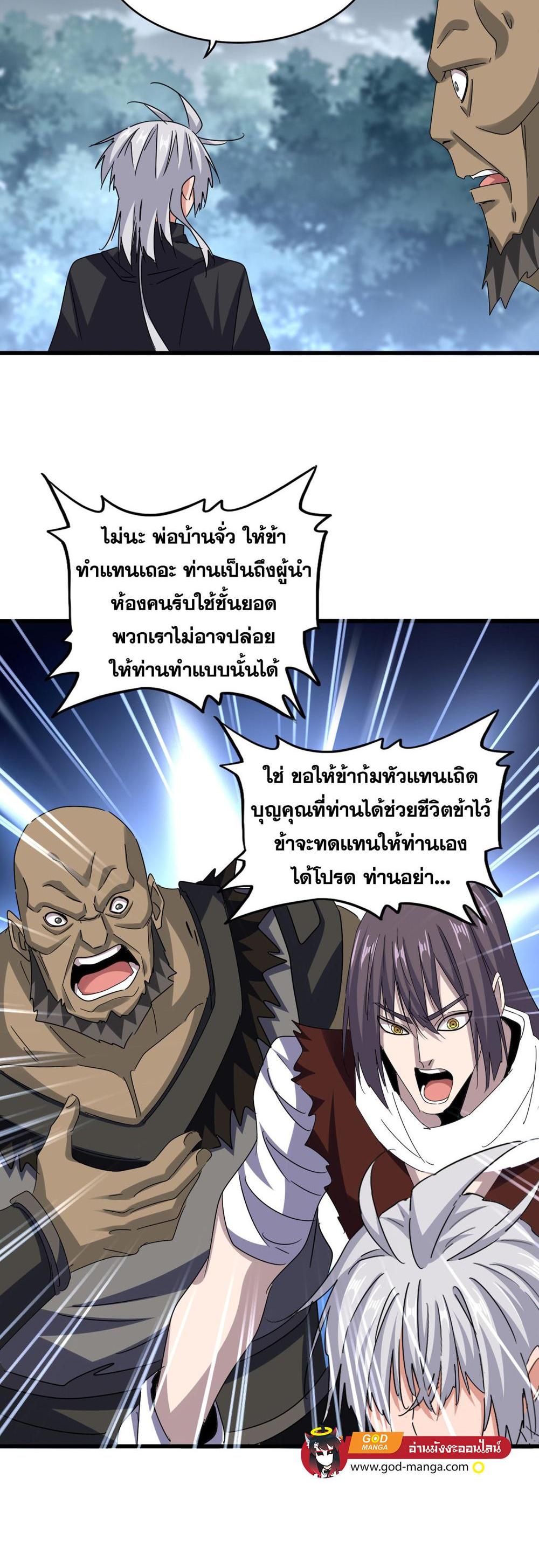 Magic Emperor พ่อบ้านราชาปีศาจ แปลไทย