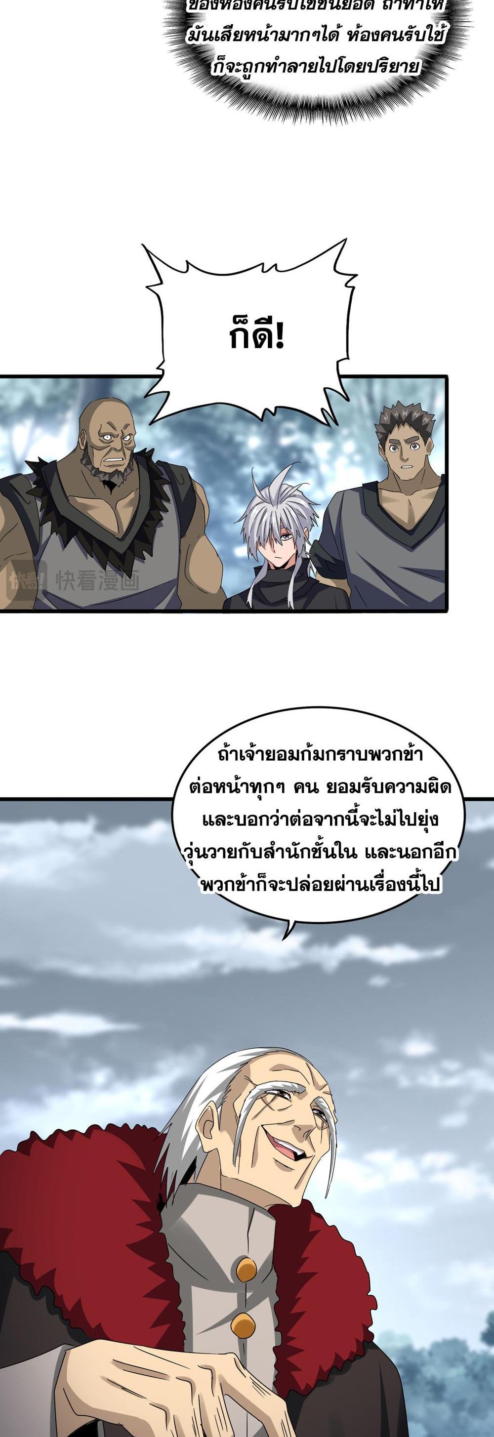 Magic Emperor พ่อบ้านราชาปีศาจ แปลไทย