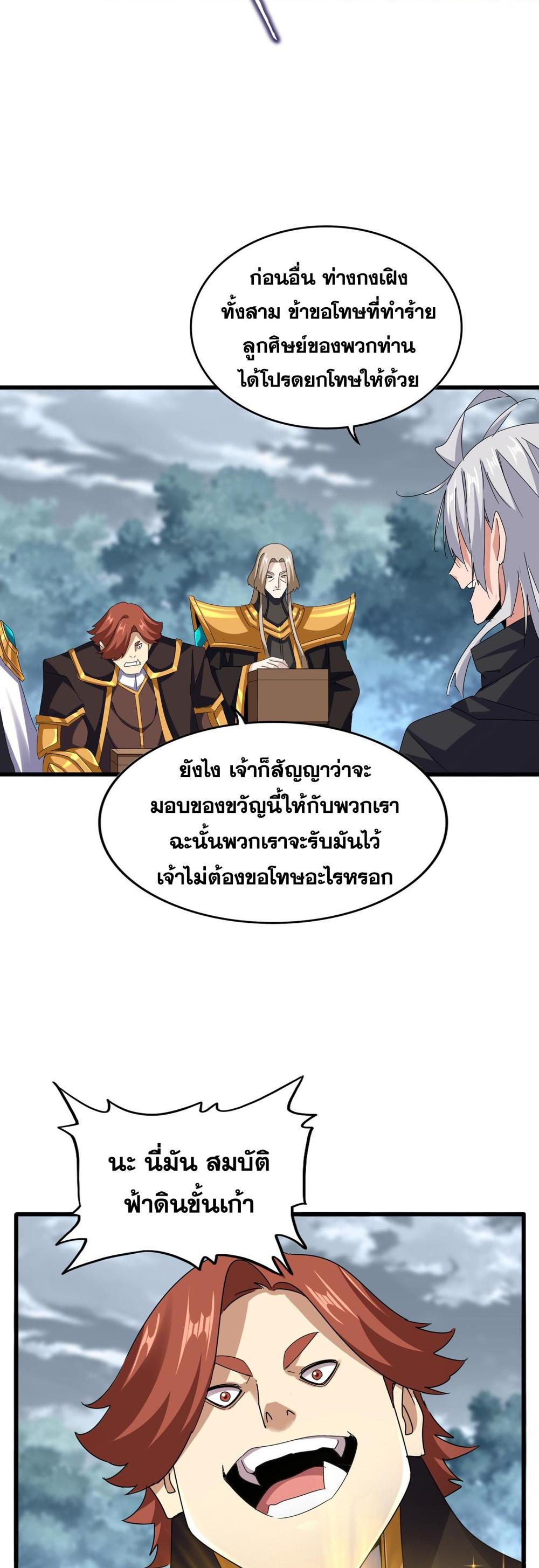 Magic Emperor พ่อบ้านราชาปีศาจ แปลไทย