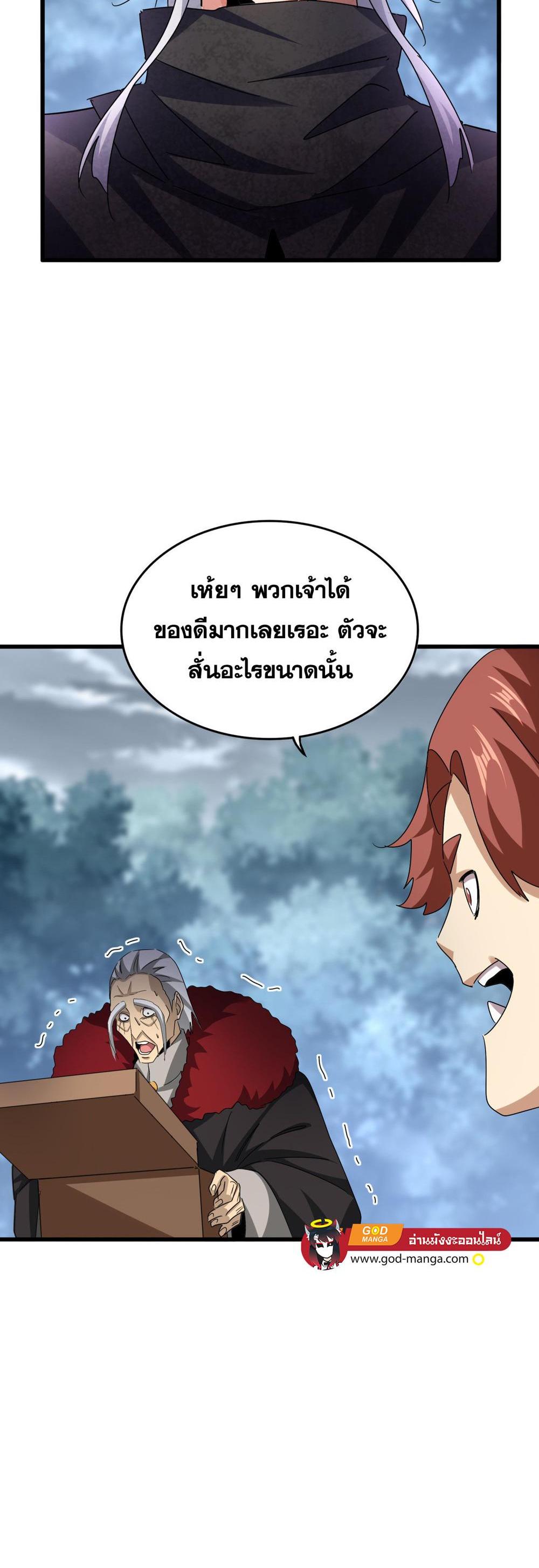 Magic Emperor พ่อบ้านราชาปีศาจ แปลไทย