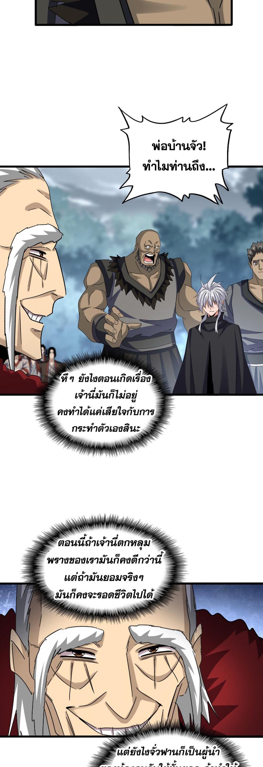 Magic Emperor พ่อบ้านราชาปีศาจ แปลไทย