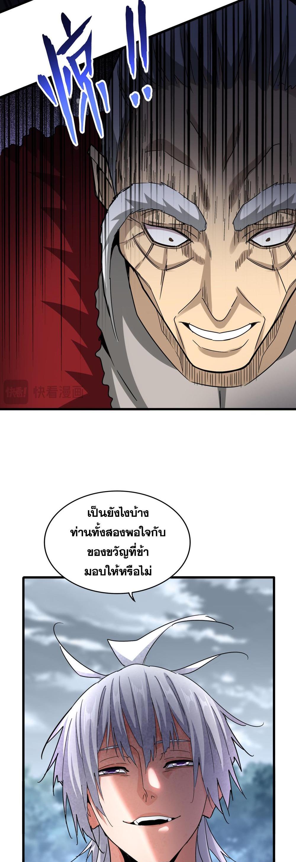 Magic Emperor พ่อบ้านราชาปีศาจ แปลไทย