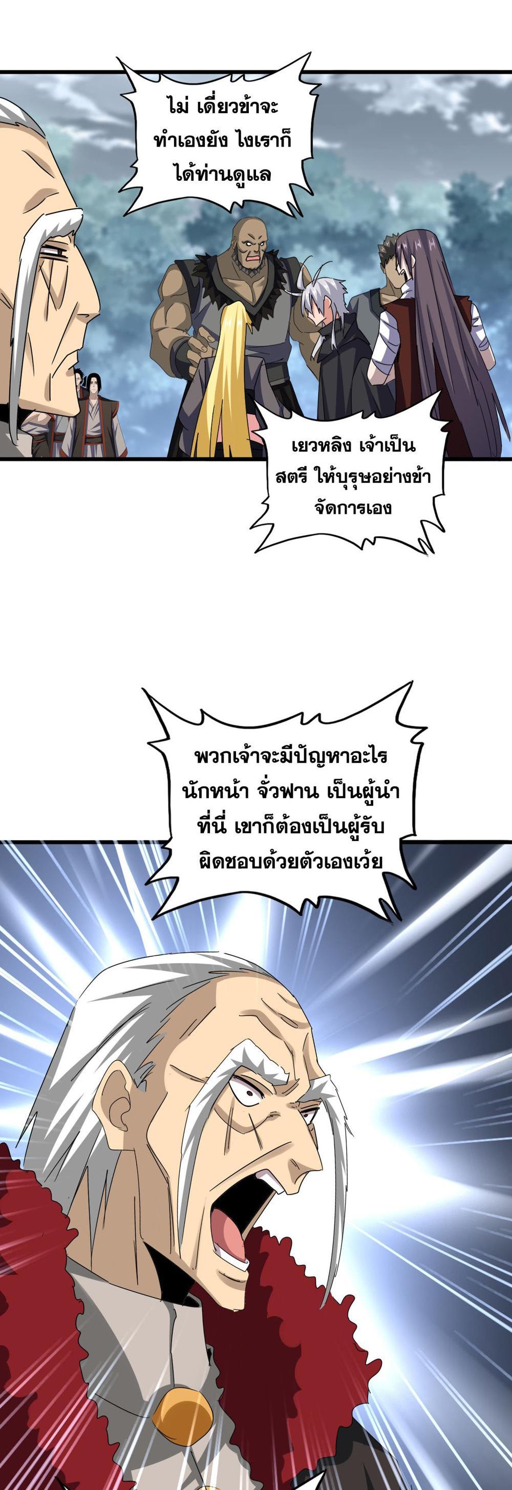 Magic Emperor พ่อบ้านราชาปีศาจ แปลไทย