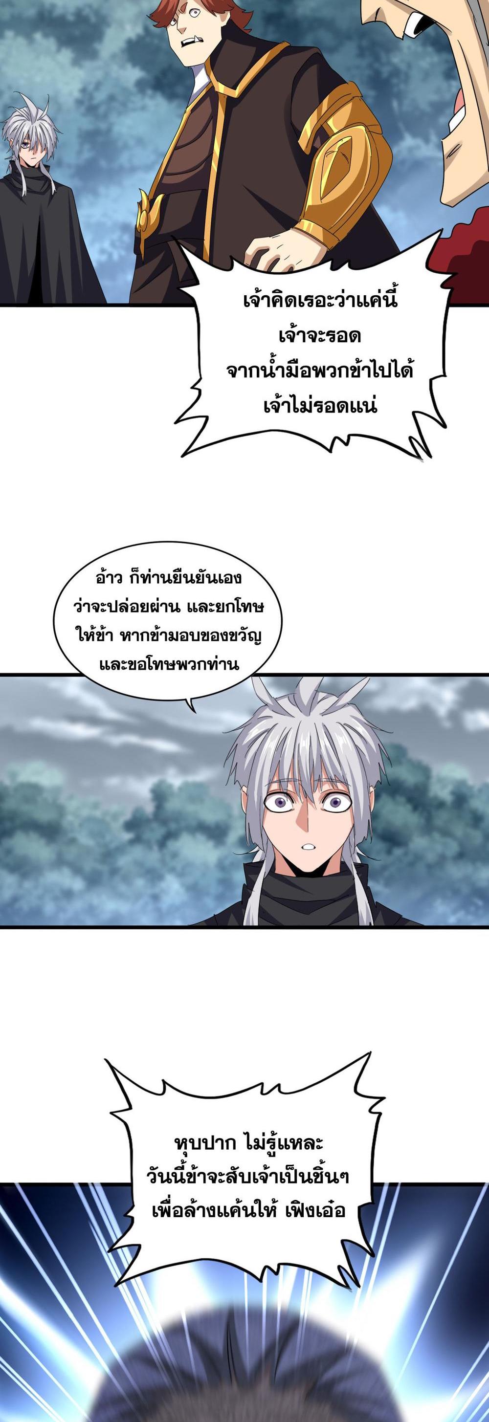 Magic Emperor พ่อบ้านราชาปีศาจ แปลไทย