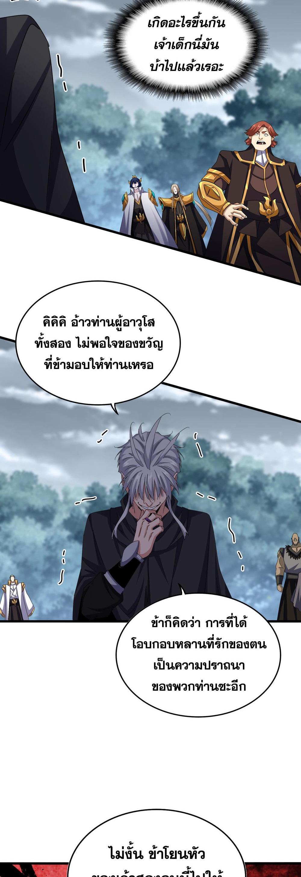 Magic Emperor พ่อบ้านราชาปีศาจ แปลไทย