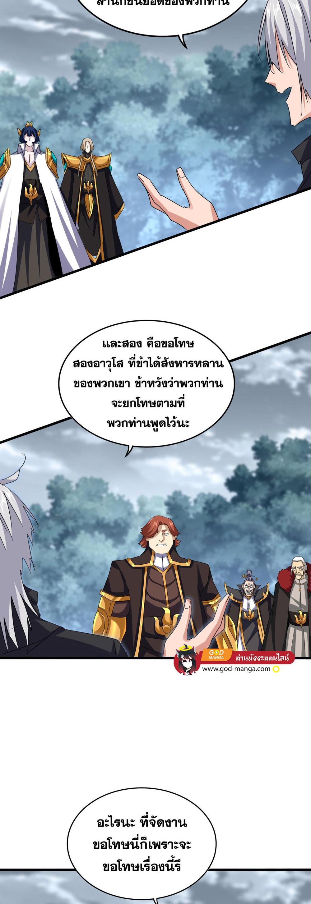 Magic Emperor พ่อบ้านราชาปีศาจ แปลไทย