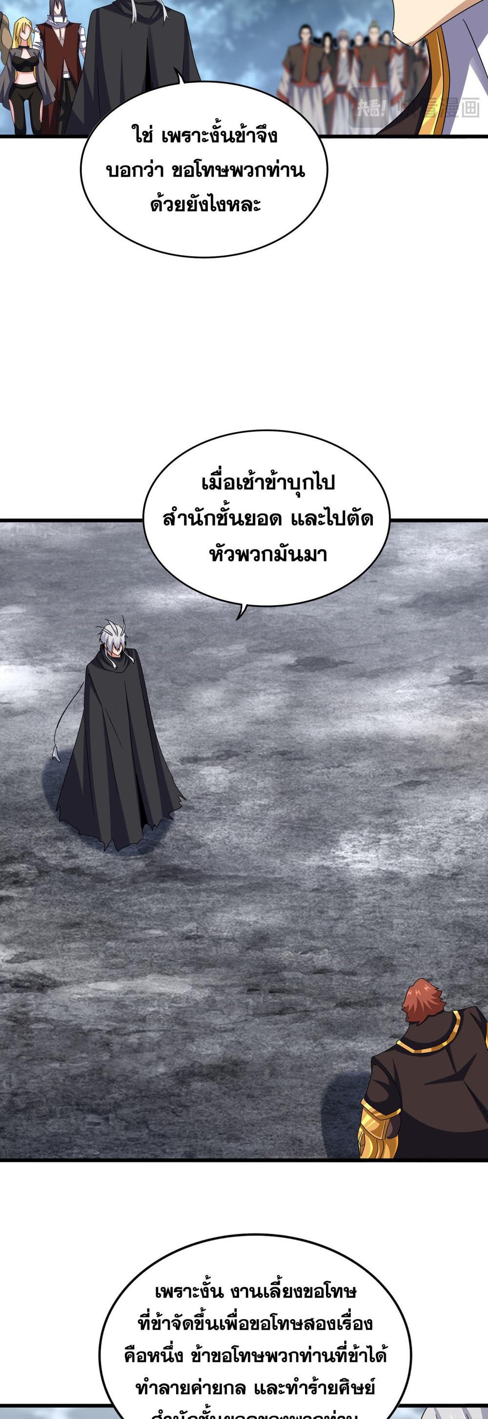 Magic Emperor พ่อบ้านราชาปีศาจ แปลไทย