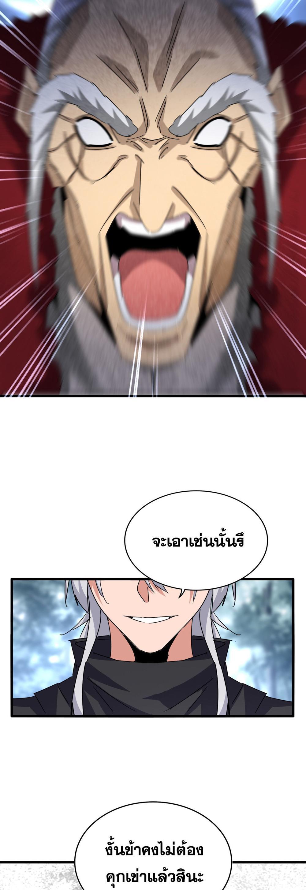 Magic Emperor พ่อบ้านราชาปีศาจ แปลไทย