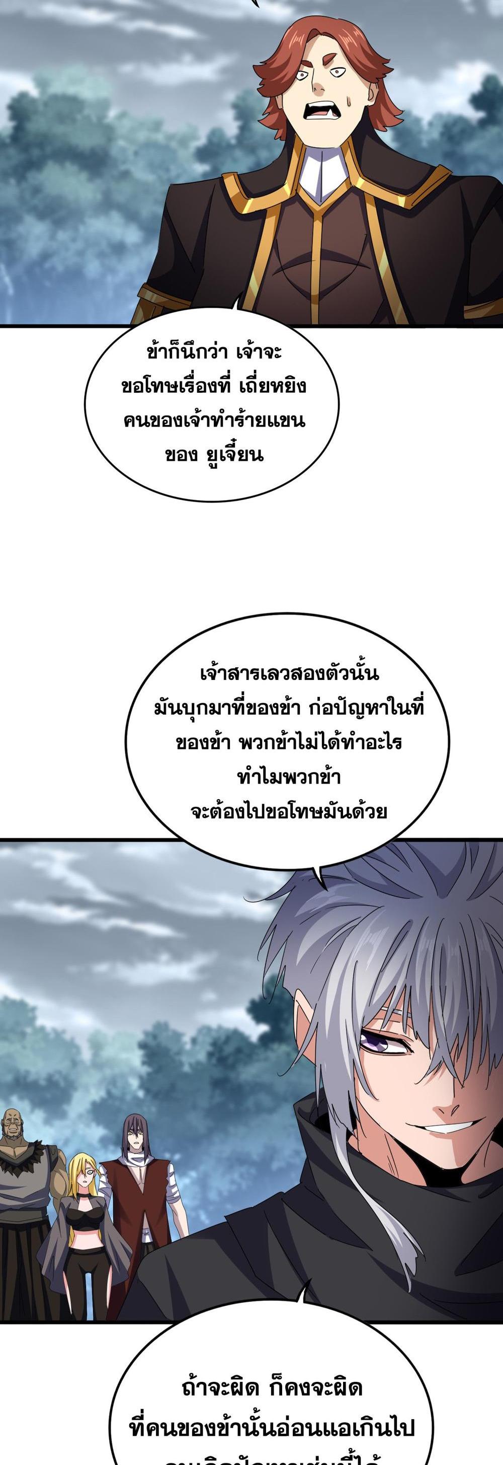 Magic Emperor พ่อบ้านราชาปีศาจ แปลไทย