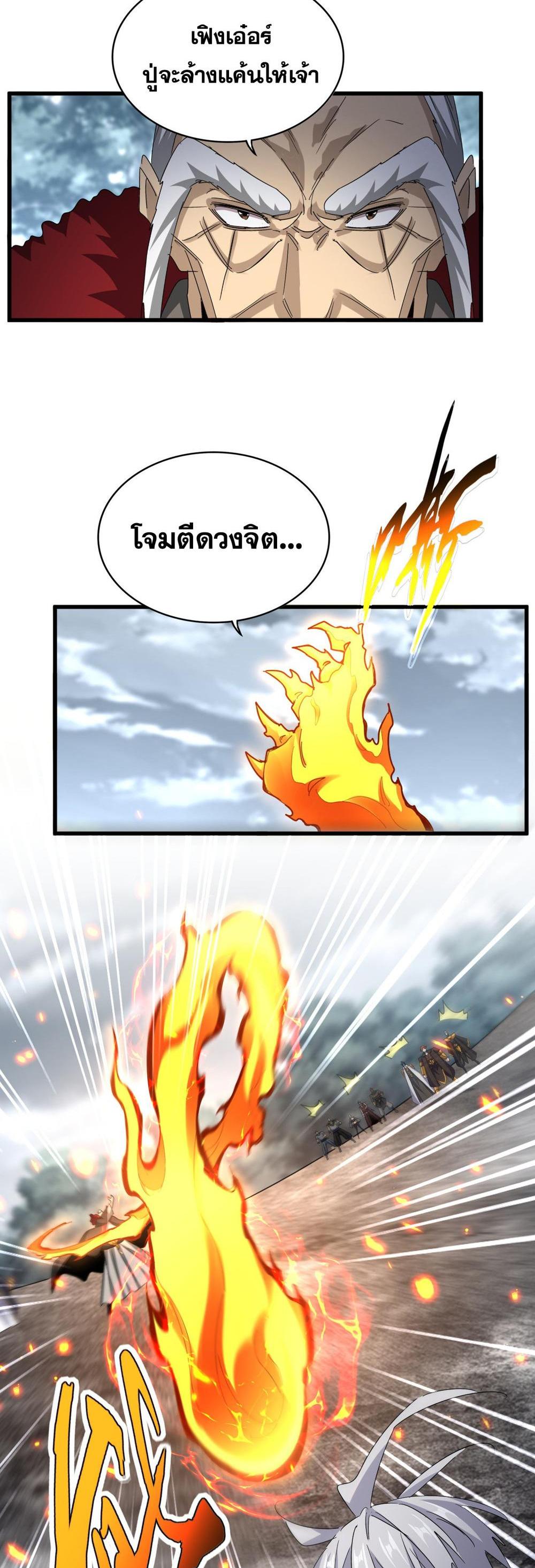 Magic Emperor พ่อบ้านราชาปีศาจ แปลไทย