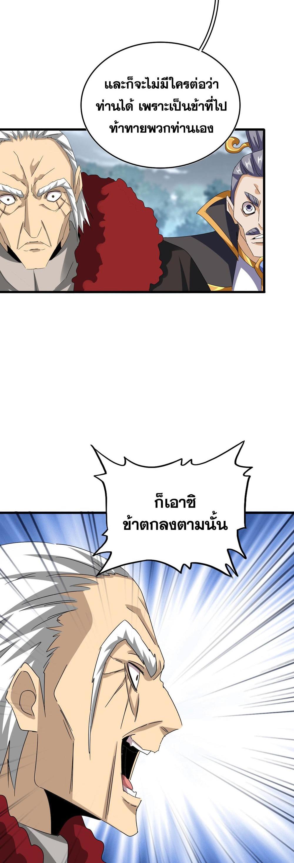 Magic Emperor พ่อบ้านราชาปีศาจ แปลไทย