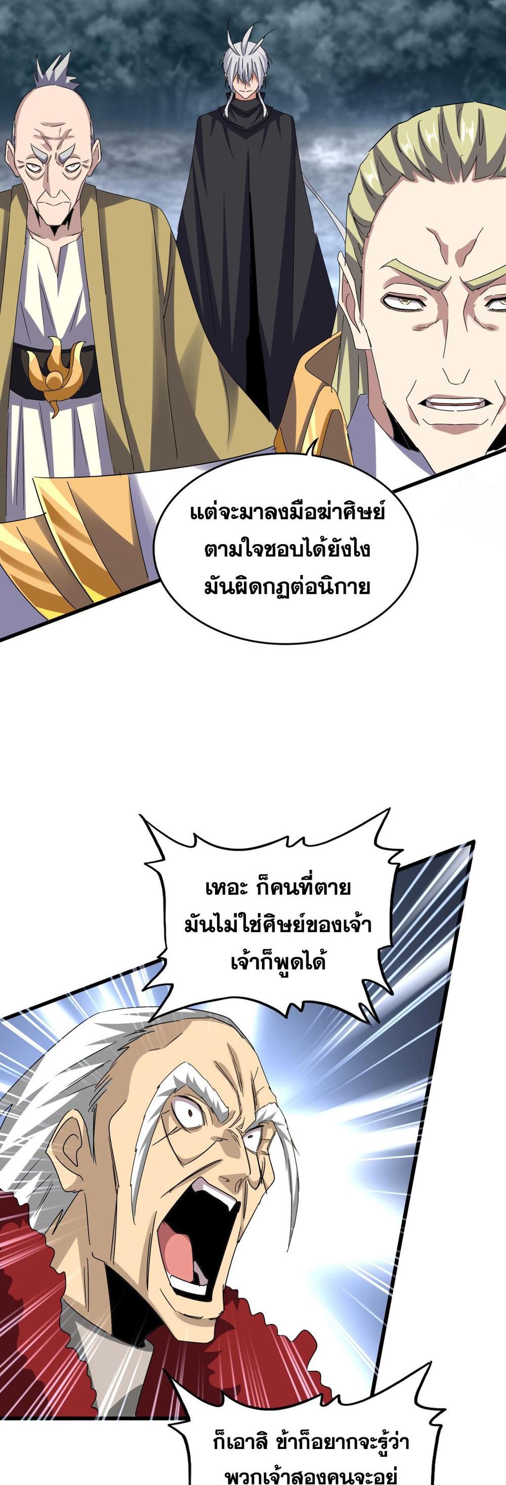 Magic Emperor พ่อบ้านราชาปีศาจ แปลไทย