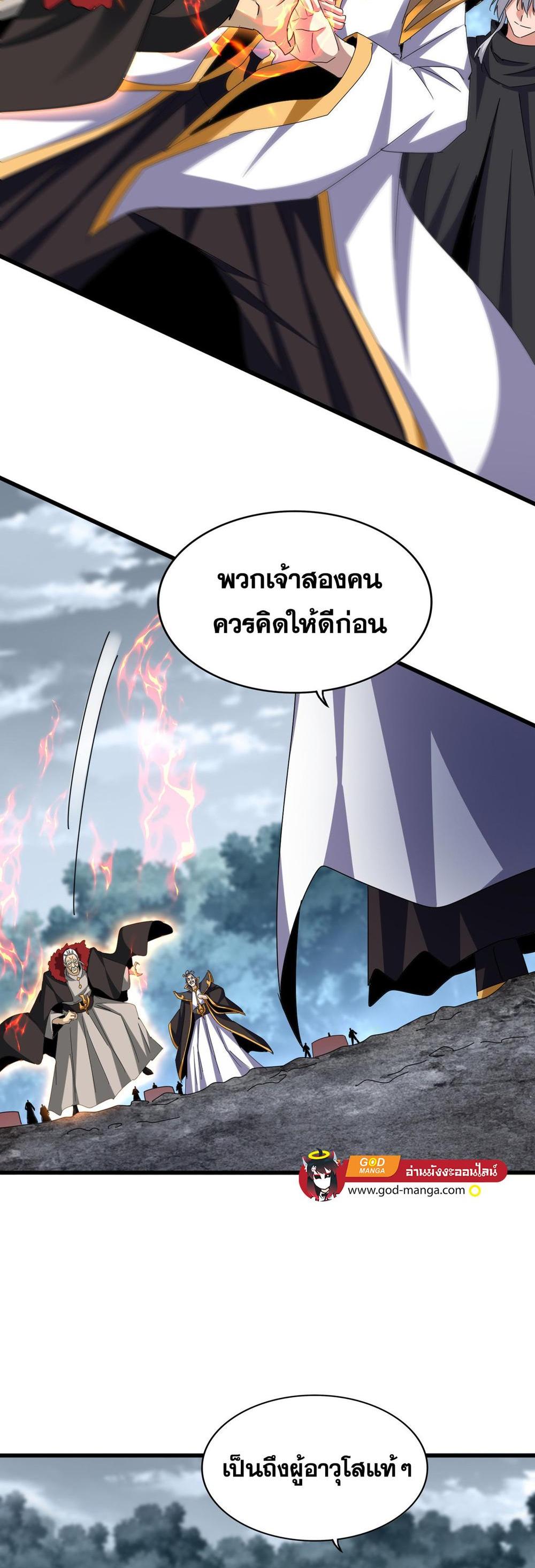 Magic Emperor พ่อบ้านราชาปีศาจ แปลไทย