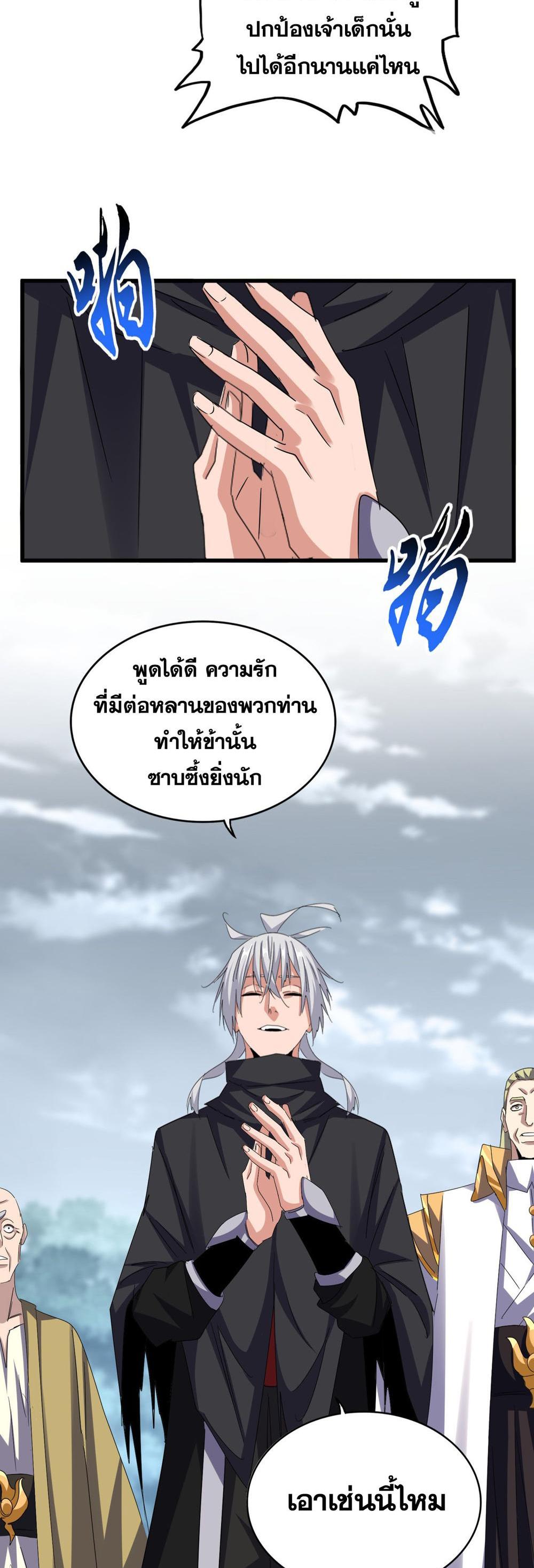 Magic Emperor พ่อบ้านราชาปีศาจ แปลไทย