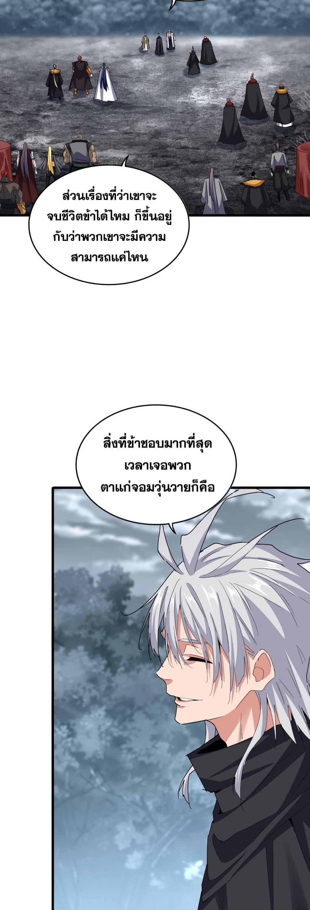 Magic Emperor พ่อบ้านราชาปีศาจ แปลไทย