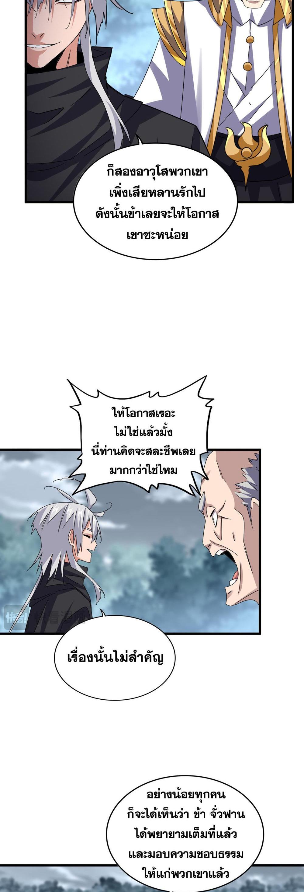 Magic Emperor พ่อบ้านราชาปีศาจ แปลไทย