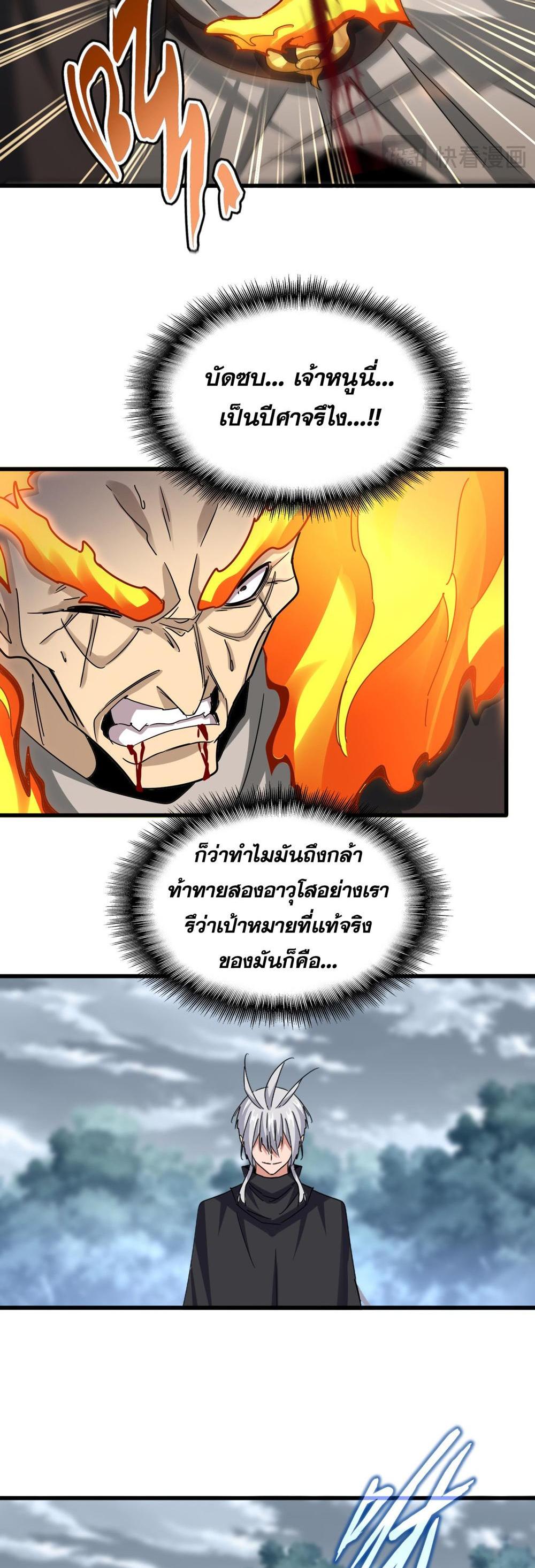 Magic Emperor พ่อบ้านราชาปีศาจ แปลไทย