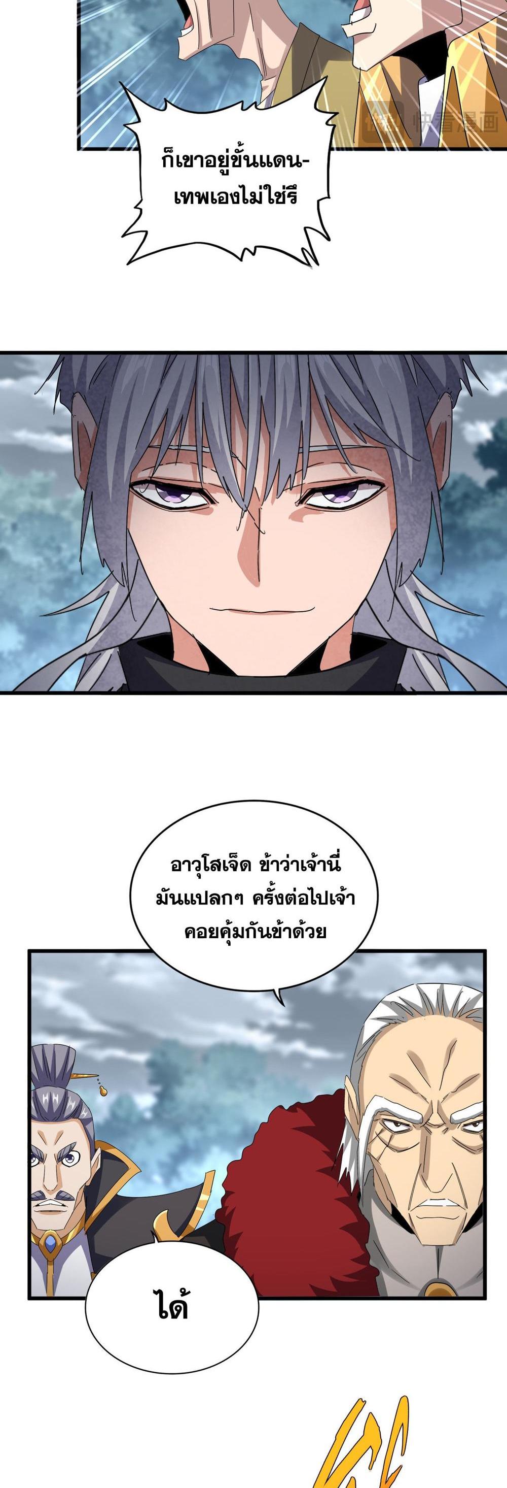 Magic Emperor พ่อบ้านราชาปีศาจ แปลไทย