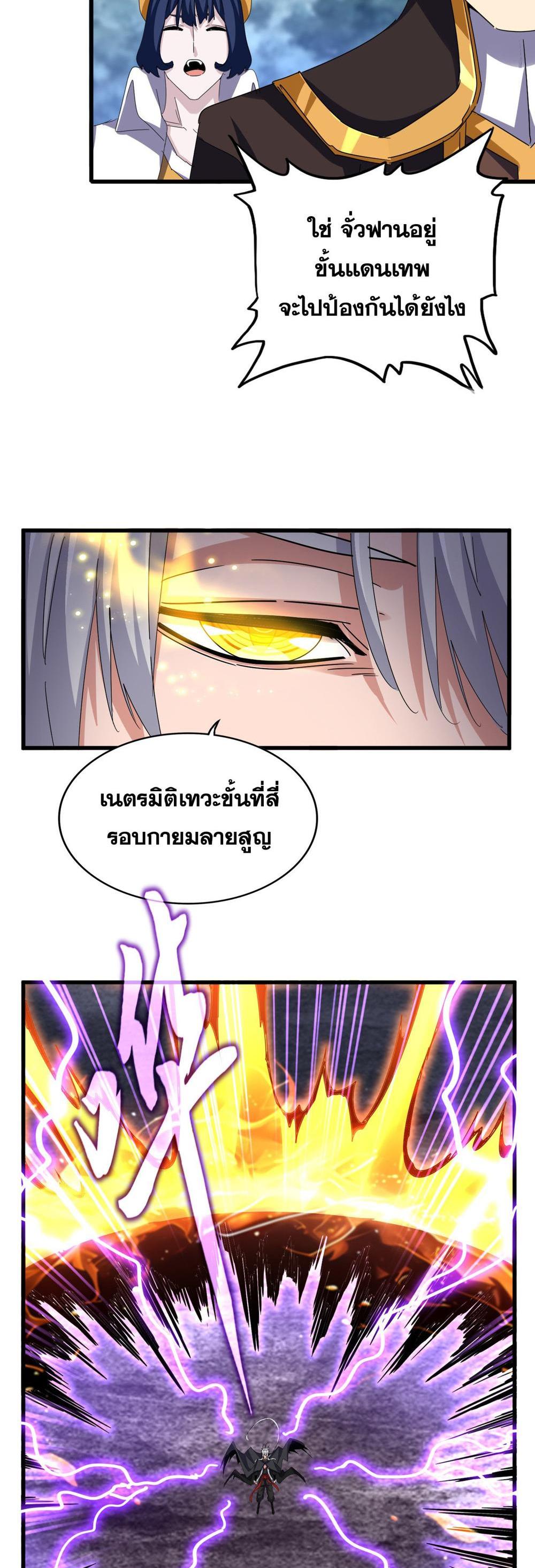 Magic Emperor พ่อบ้านราชาปีศาจ แปลไทย