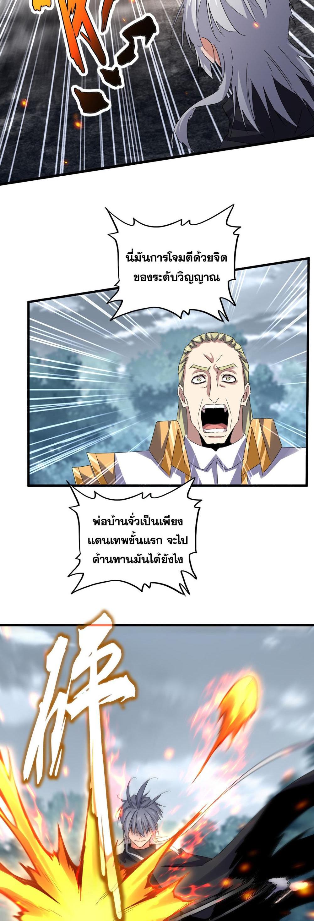 Magic Emperor พ่อบ้านราชาปีศาจ แปลไทย