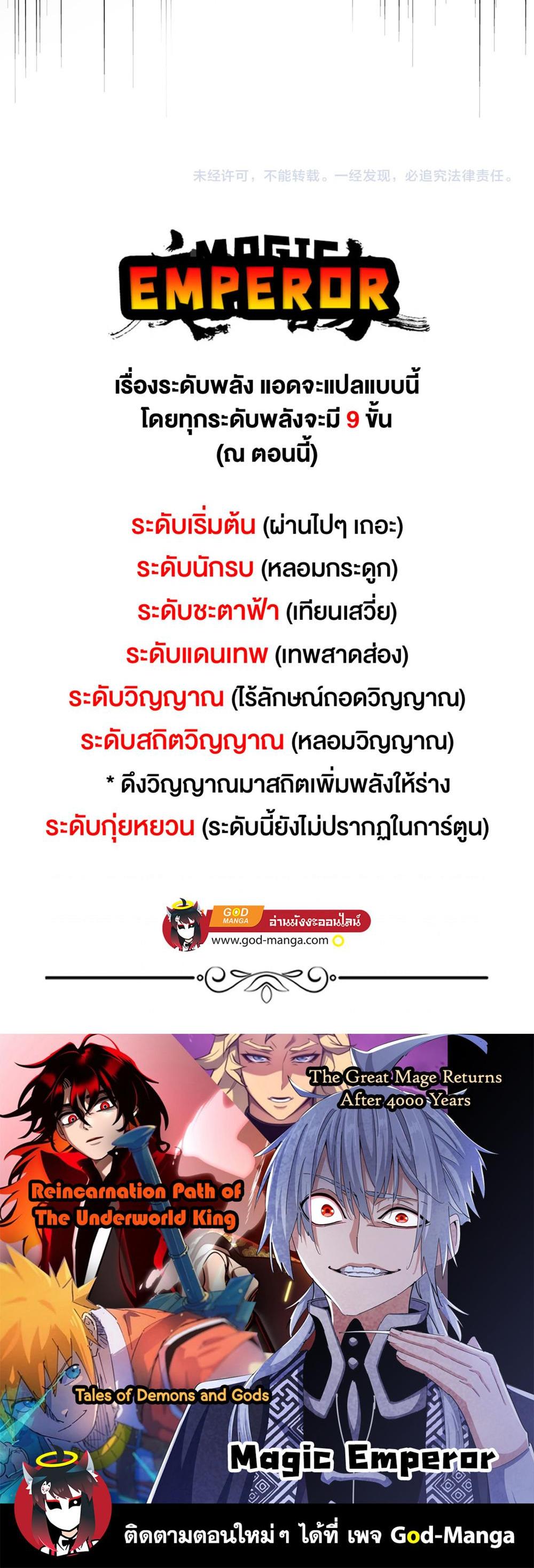 Magic Emperor พ่อบ้านราชาปีศาจ แปลไทย