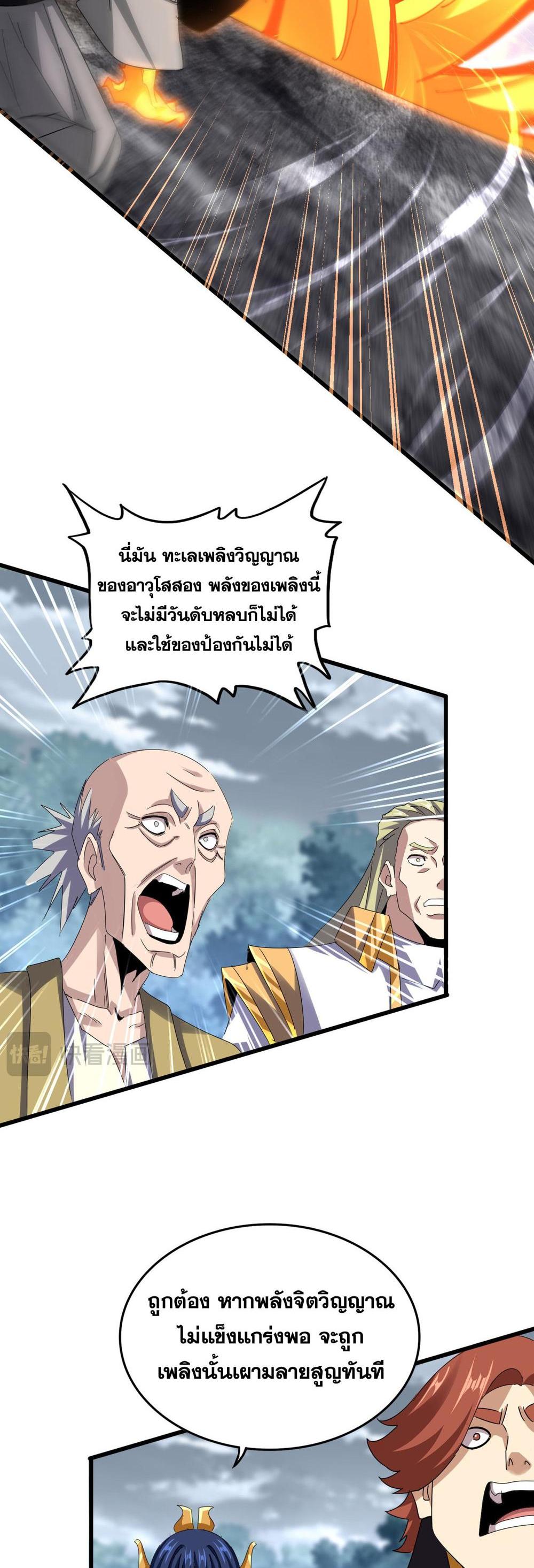 Magic Emperor พ่อบ้านราชาปีศาจ แปลไทย