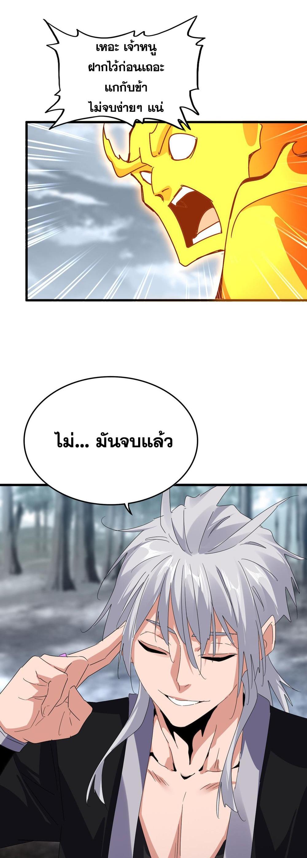 Magic Emperor พ่อบ้านราชาปีศาจ แปลไทย