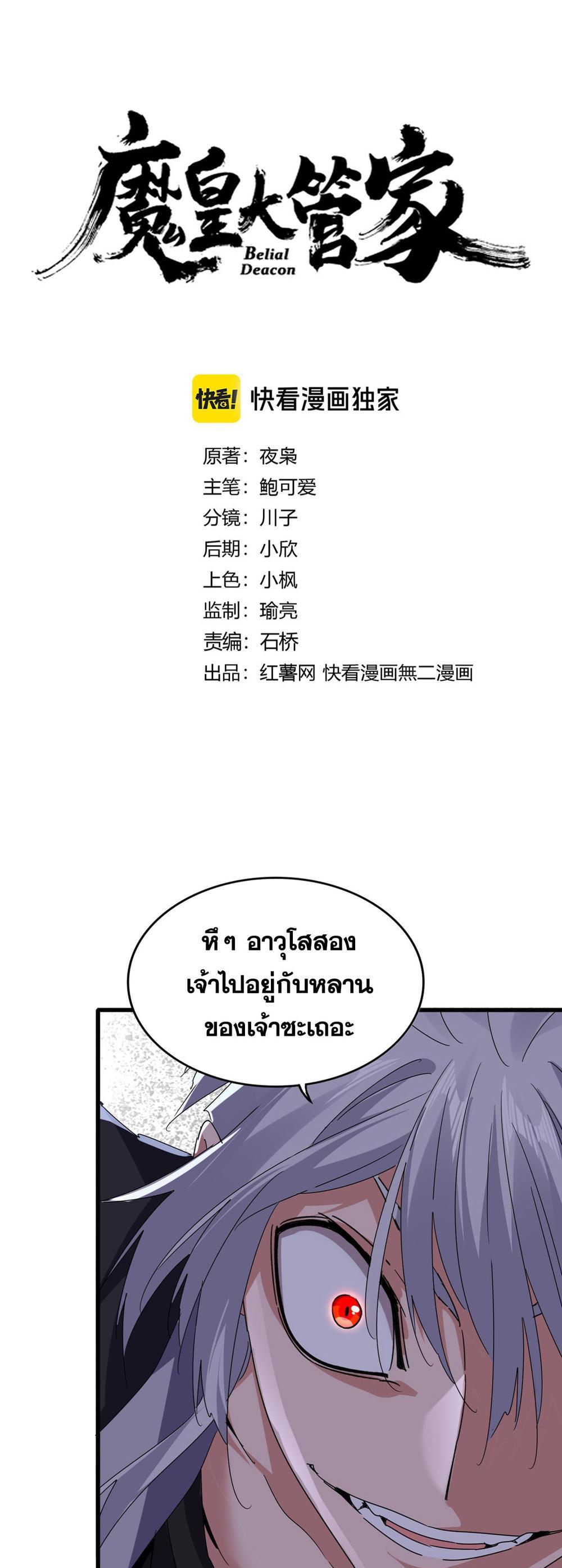 Magic Emperor พ่อบ้านราชาปีศาจ แปลไทย