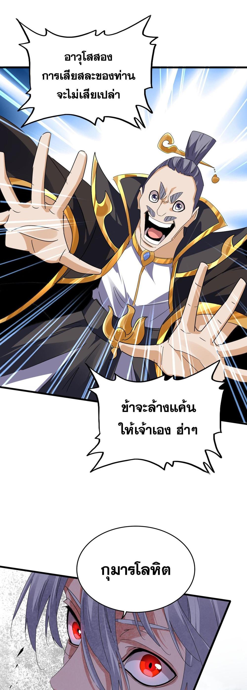 Magic Emperor พ่อบ้านราชาปีศาจ แปลไทย